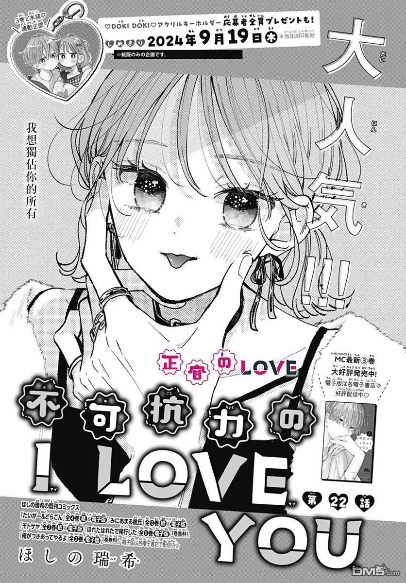 不可抗力的I LOVE YOU - 第22話 - 1