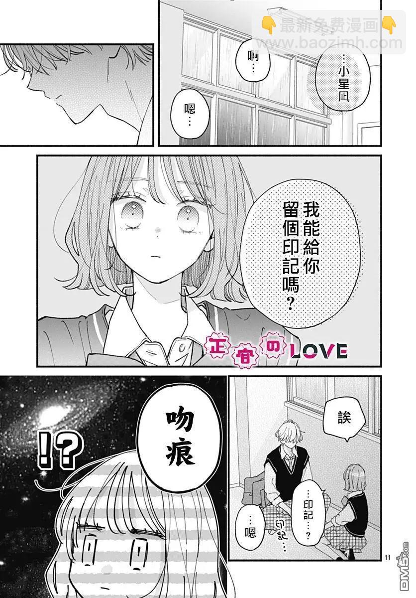 不可抗力的I LOVE YOU - 第22話 - 5