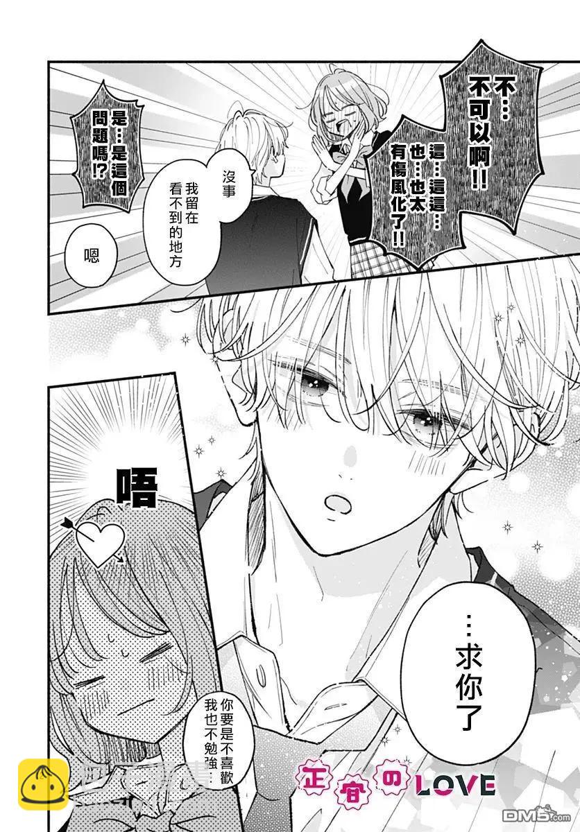不可抗力的I LOVE YOU - 第22話 - 6