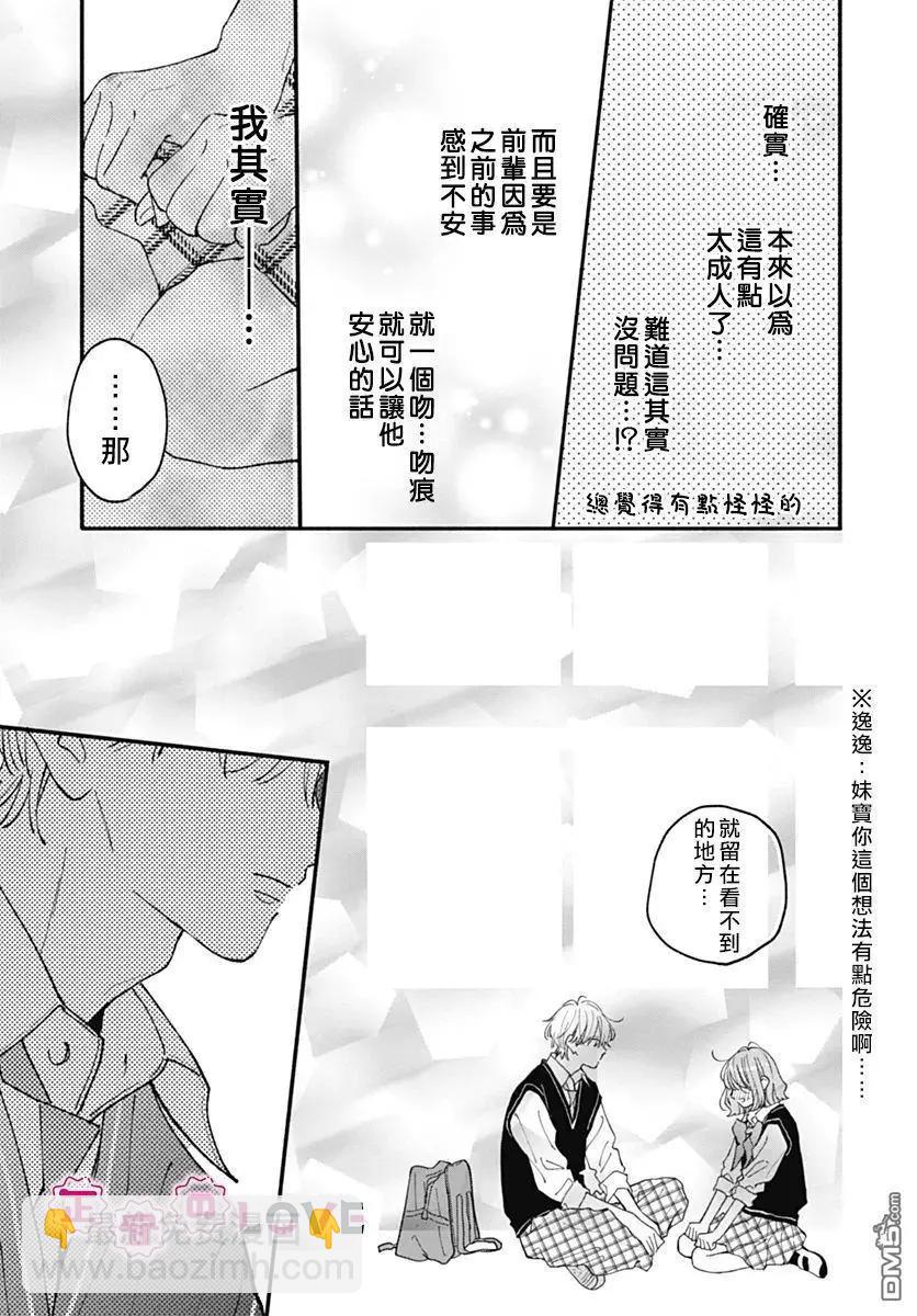 不可抗力的I LOVE YOU - 第22話 - 1