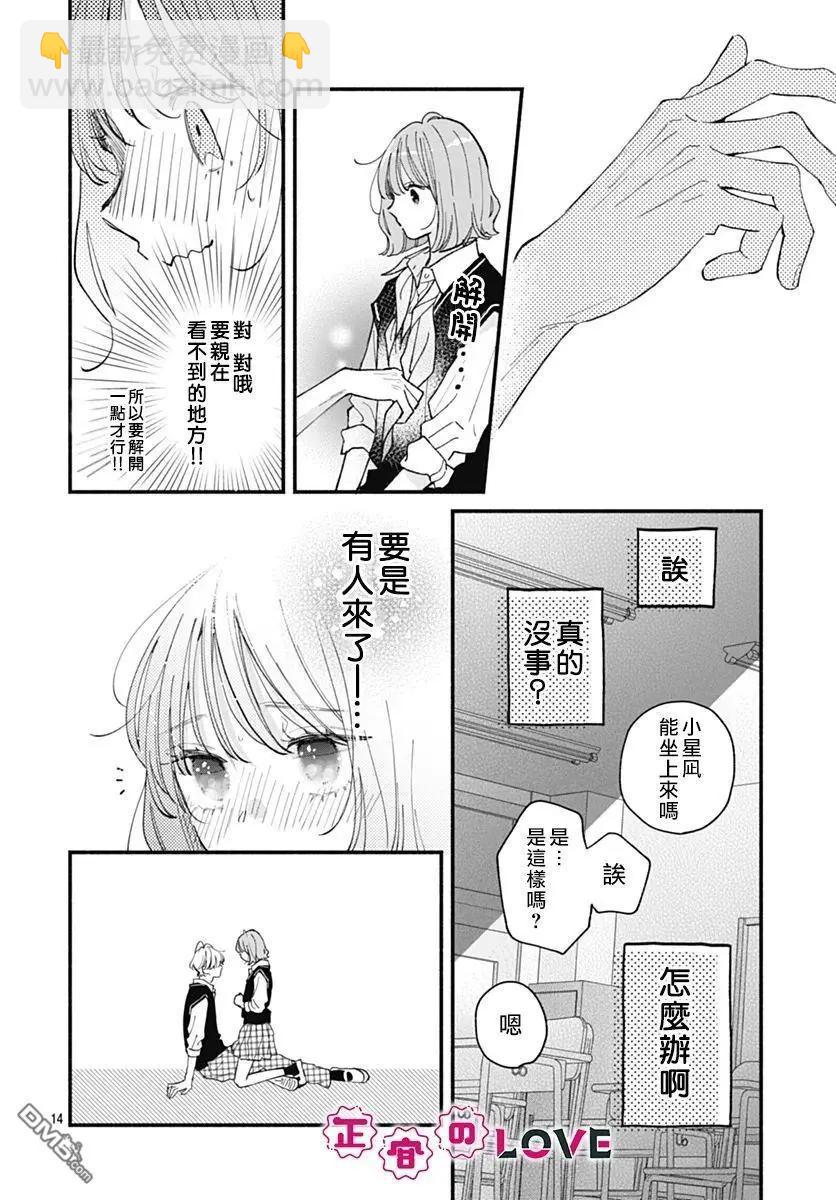 不可抗力的I LOVE YOU - 第22話 - 2