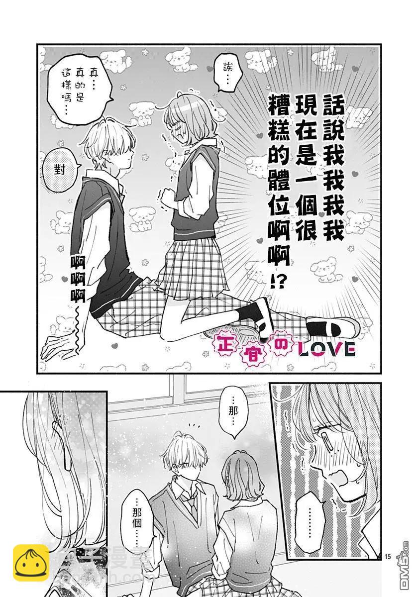 不可抗力的I LOVE YOU - 第22話 - 3