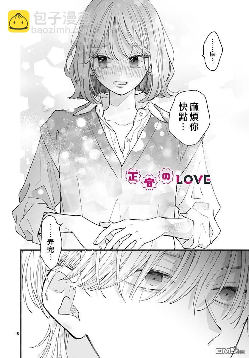 不可抗力的I LOVE YOU - 第22話 - 4