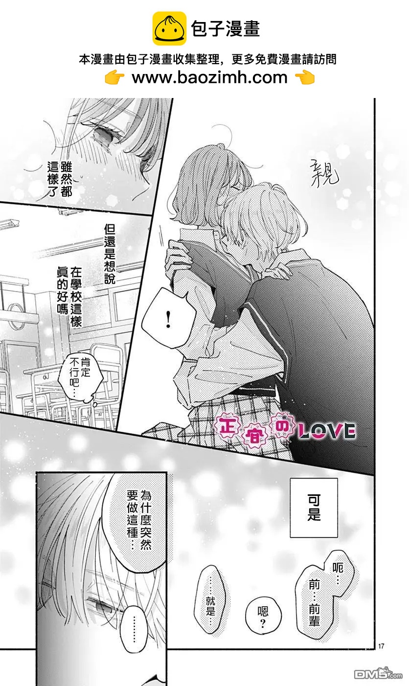 不可抗力的I LOVE YOU - 第22話 - 5