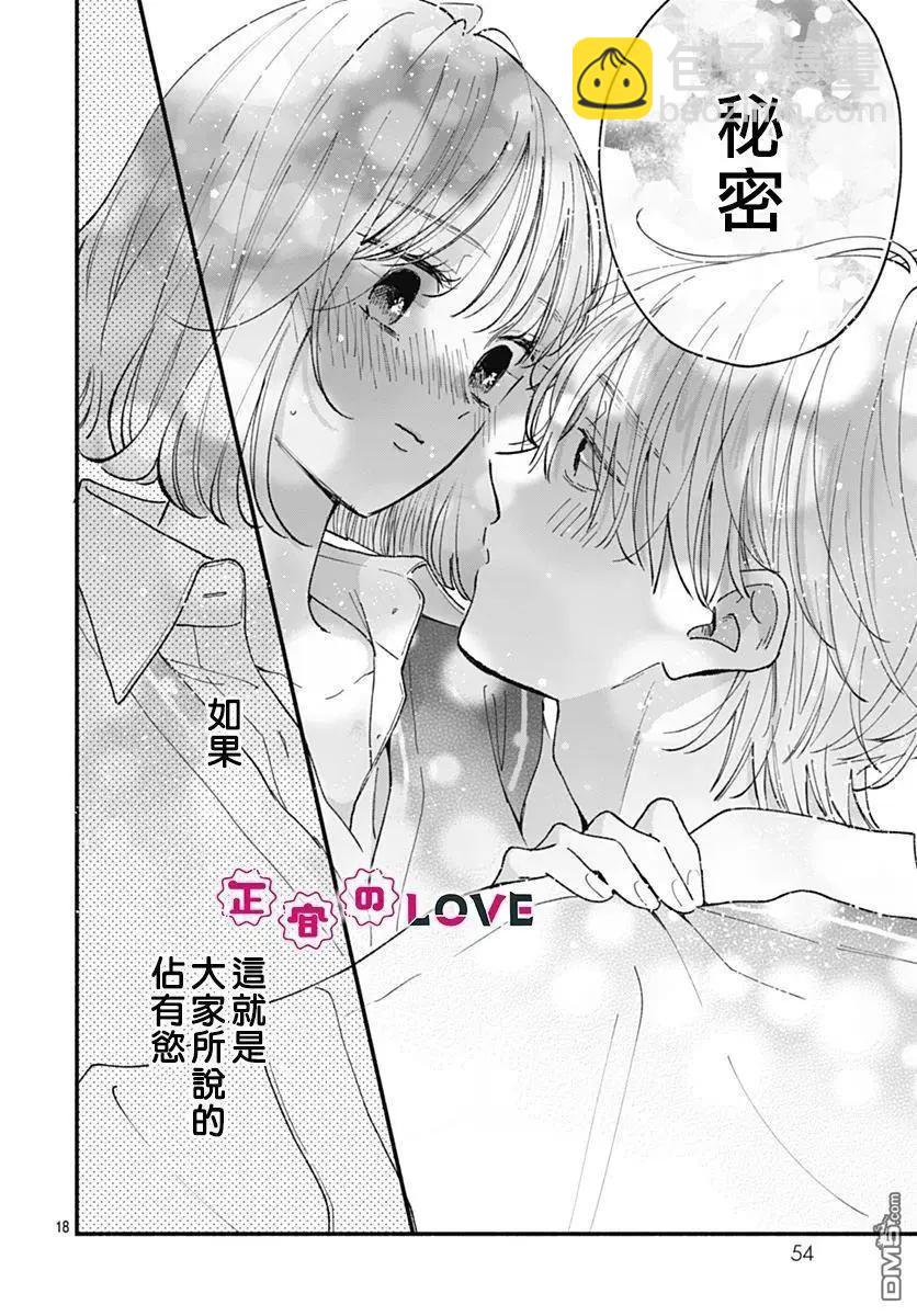 不可抗力的I LOVE YOU - 第22話 - 6