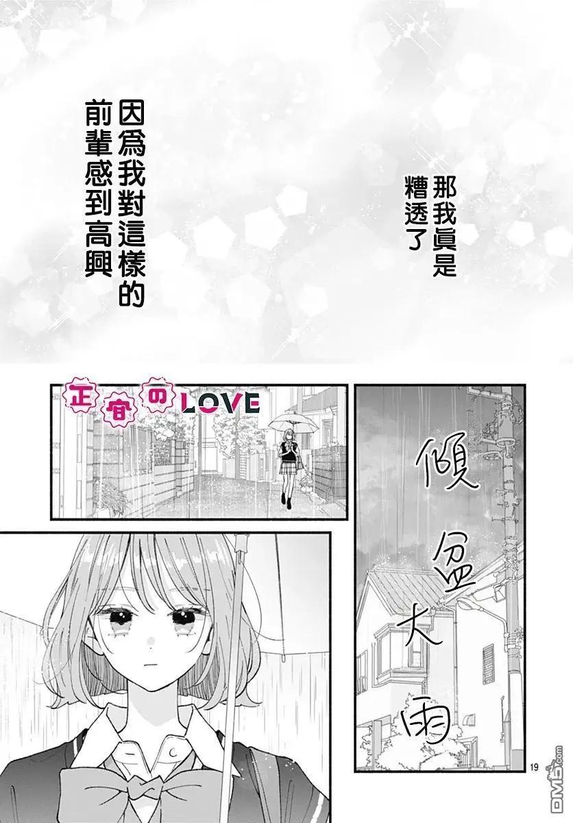 不可抗力的I LOVE YOU - 第22話 - 1