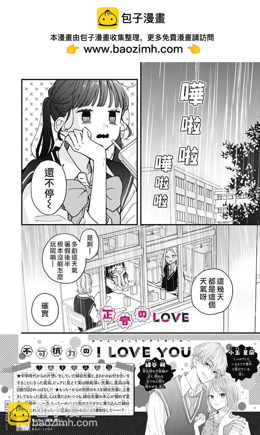 不可抗力的I LOVE YOU - 第22話 - 2