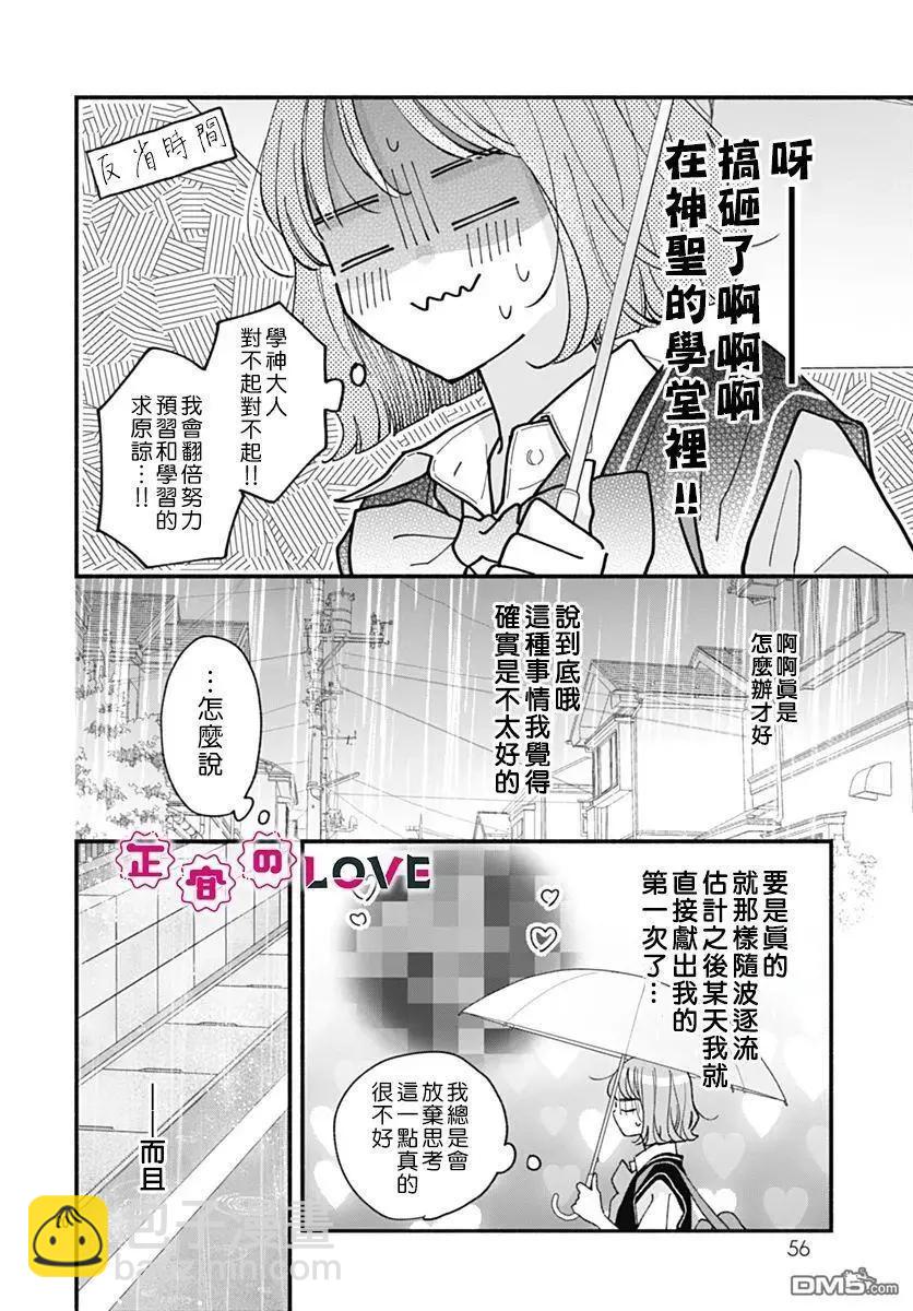 不可抗力的I LOVE YOU - 第22話 - 2