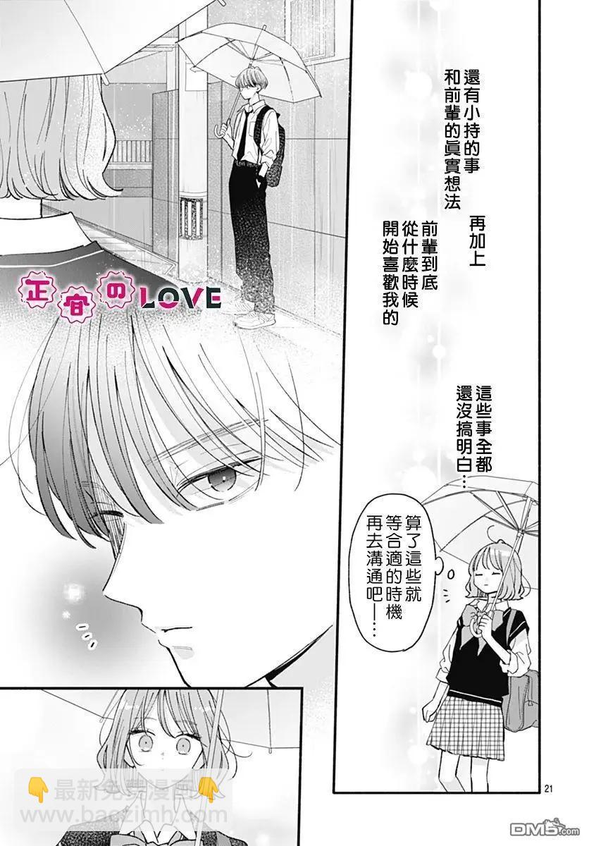 不可抗力的I LOVE YOU - 第22話 - 3