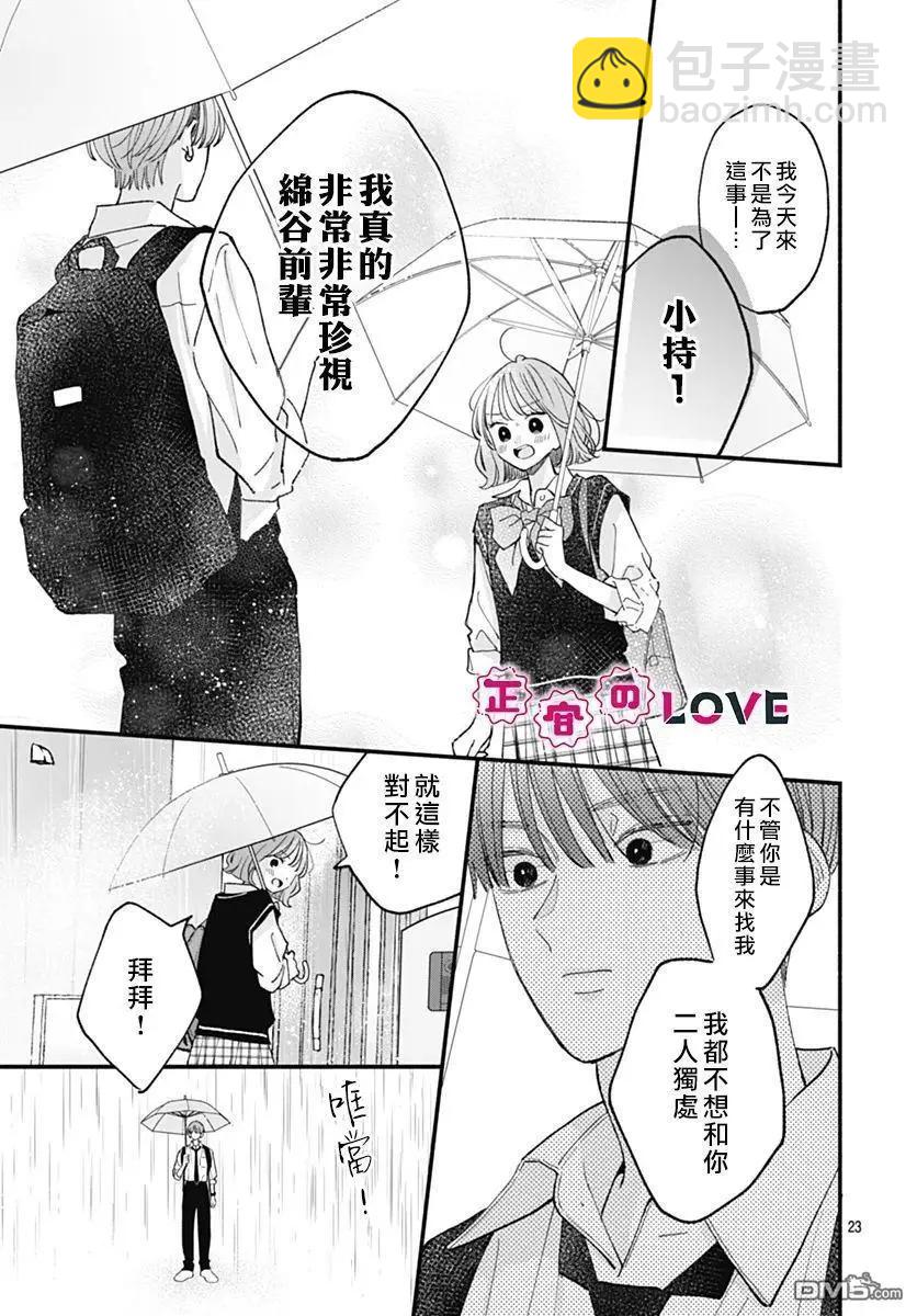 不可抗力的I LOVE YOU - 第22話 - 5