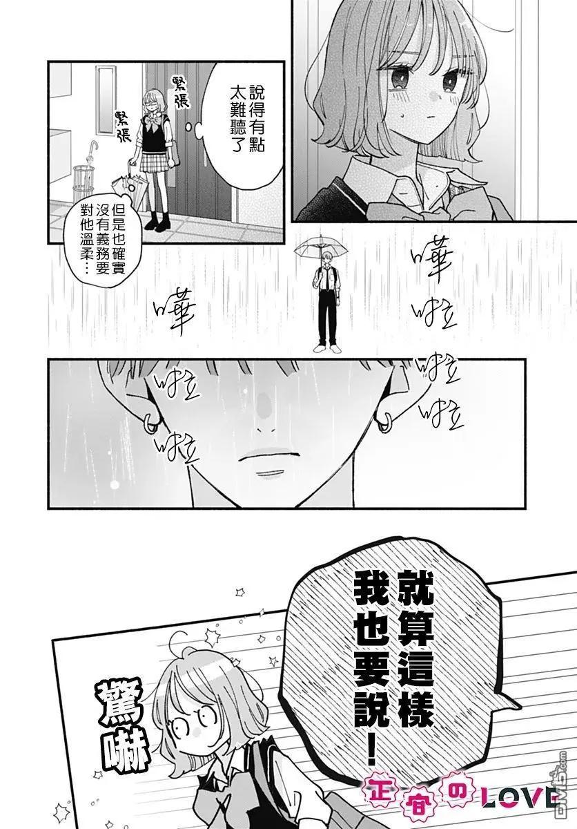 不可抗力的I LOVE YOU - 第22話 - 6