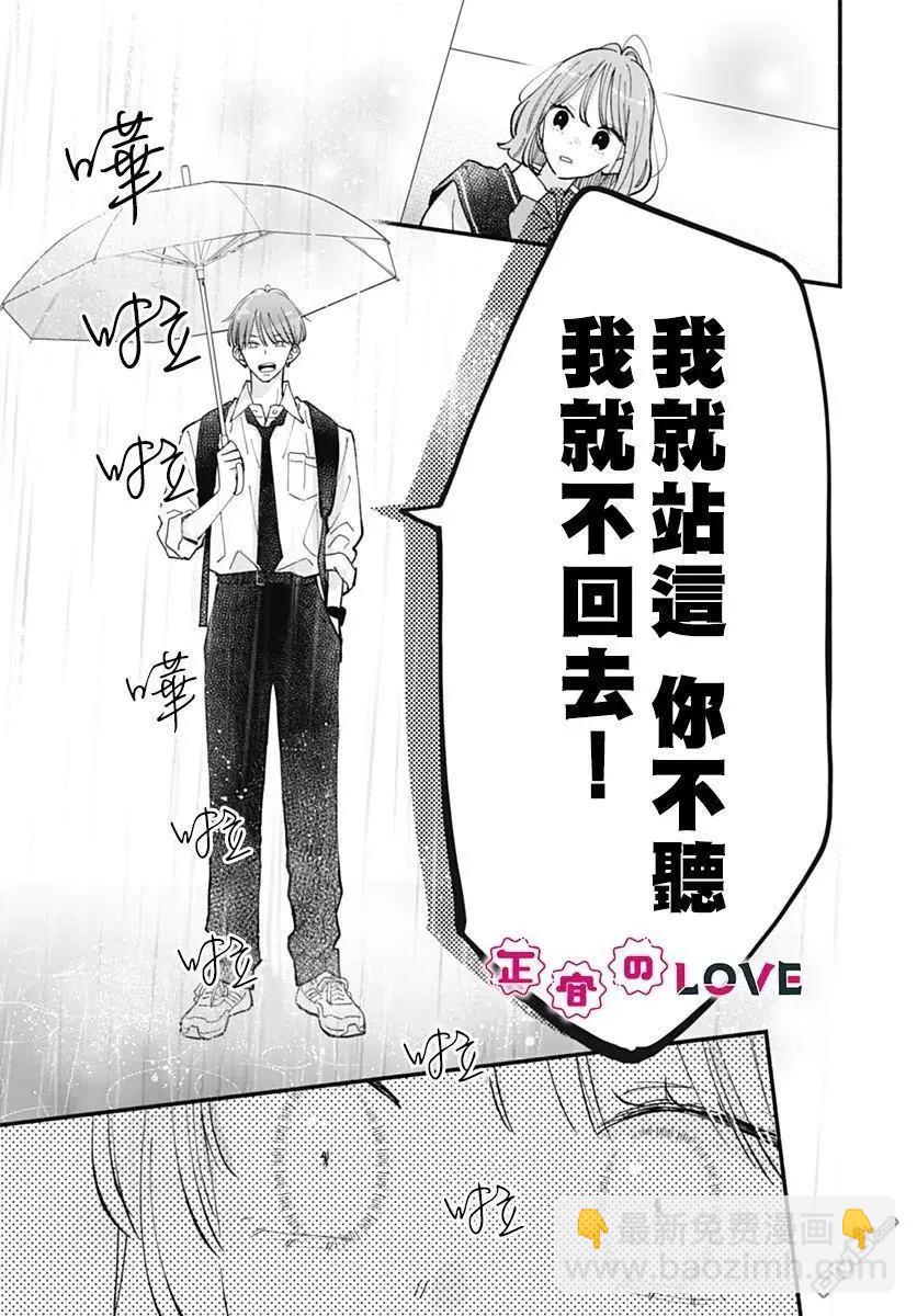 不可抗力的I LOVE YOU - 第22話 - 1