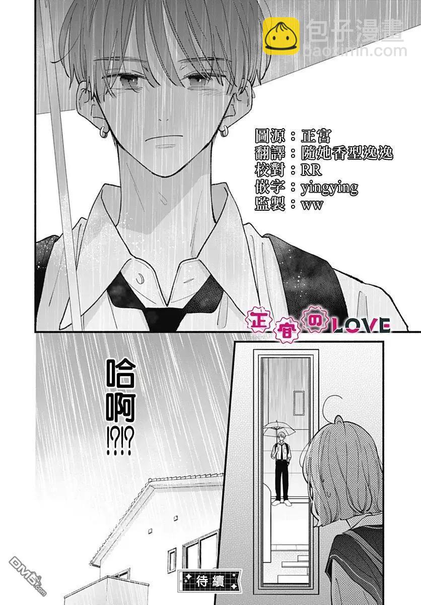 不可抗力的I LOVE YOU - 第22話 - 2