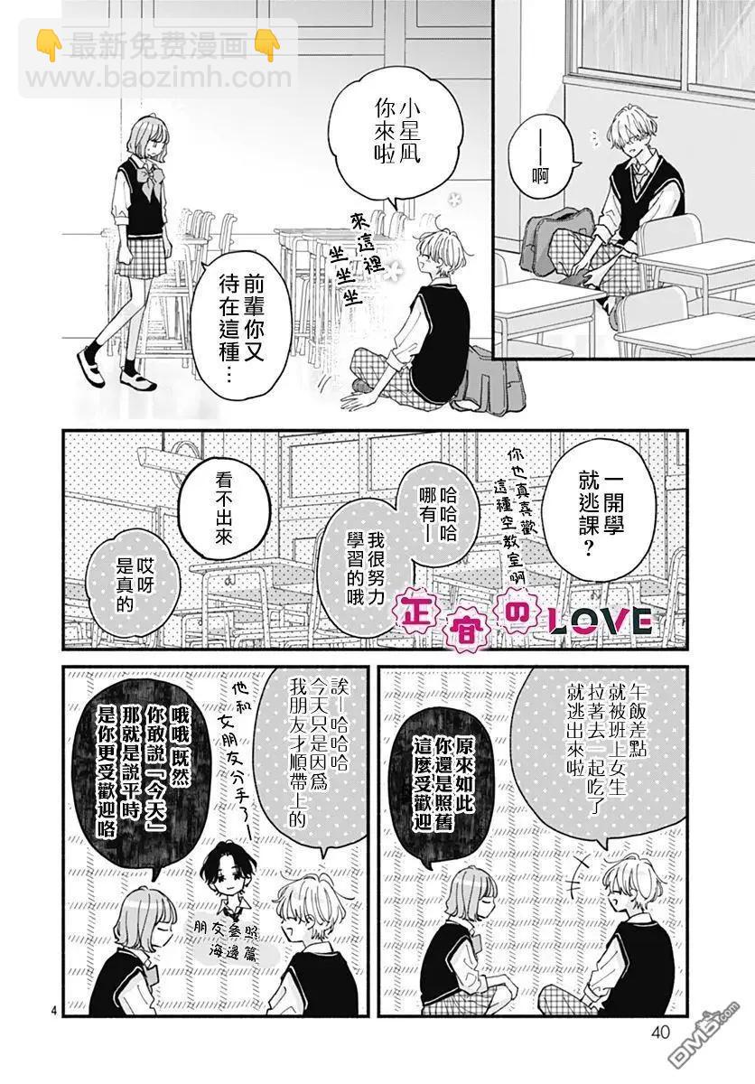 不可抗力的I LOVE YOU - 第22話 - 4