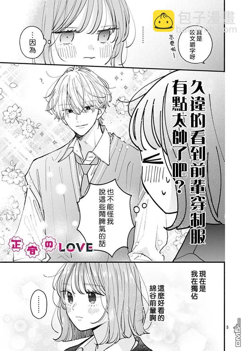 不可抗力的I LOVE YOU - 第22話 - 5