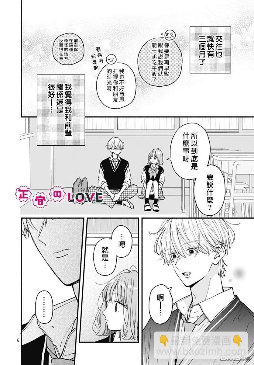 不可抗力的I LOVE YOU - 第22話 - 6
