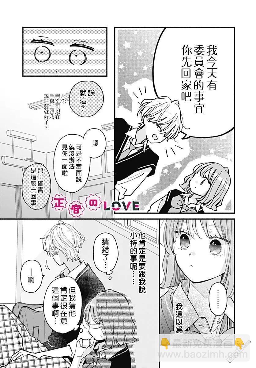 不可抗力的I LOVE YOU - 第22話 - 1