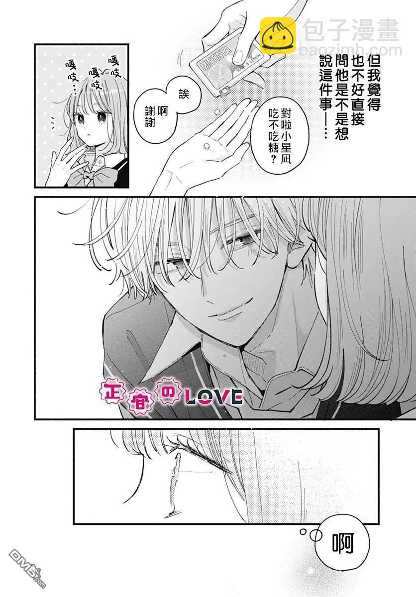 不可抗力的I LOVE YOU - 第22話 - 2