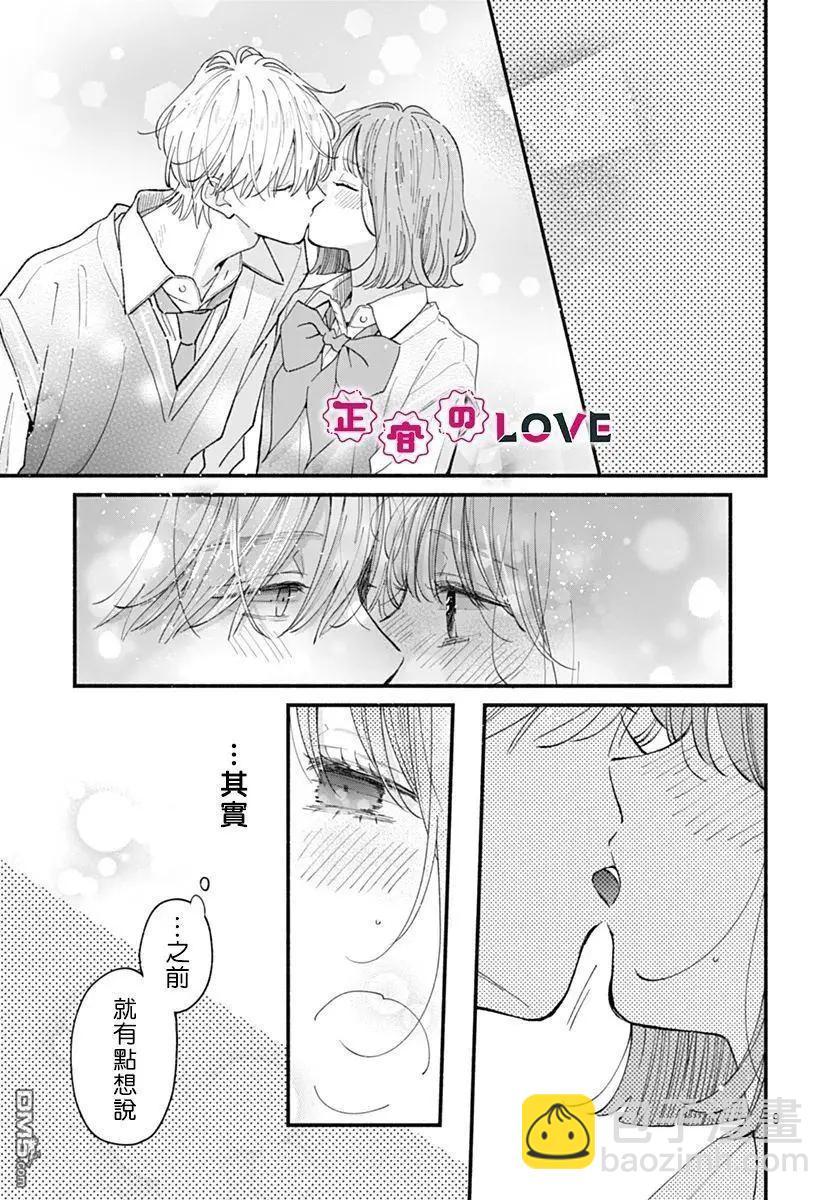 不可抗力的I LOVE YOU - 第22話 - 3