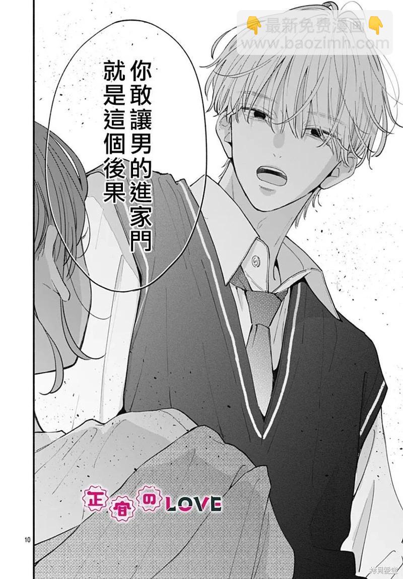 不可抗力的I LOVE YOU - 第24話 - 4