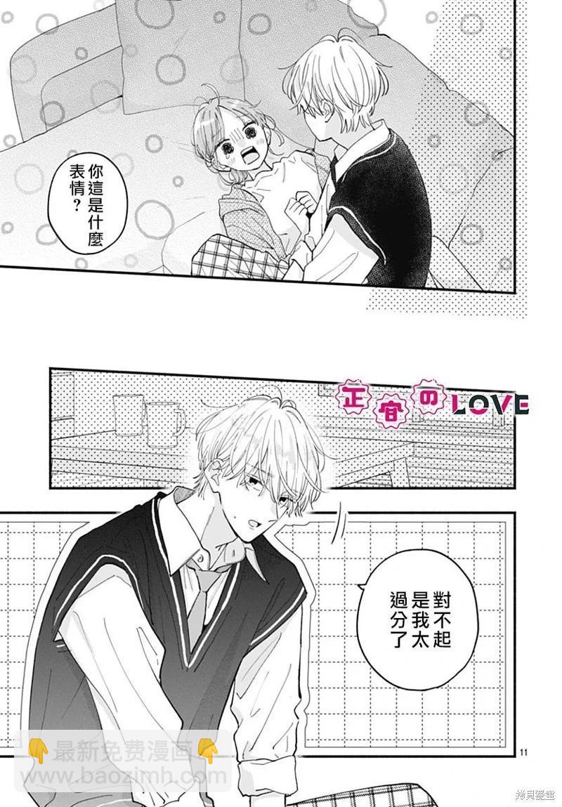 不可抗力的I LOVE YOU - 第24話 - 5