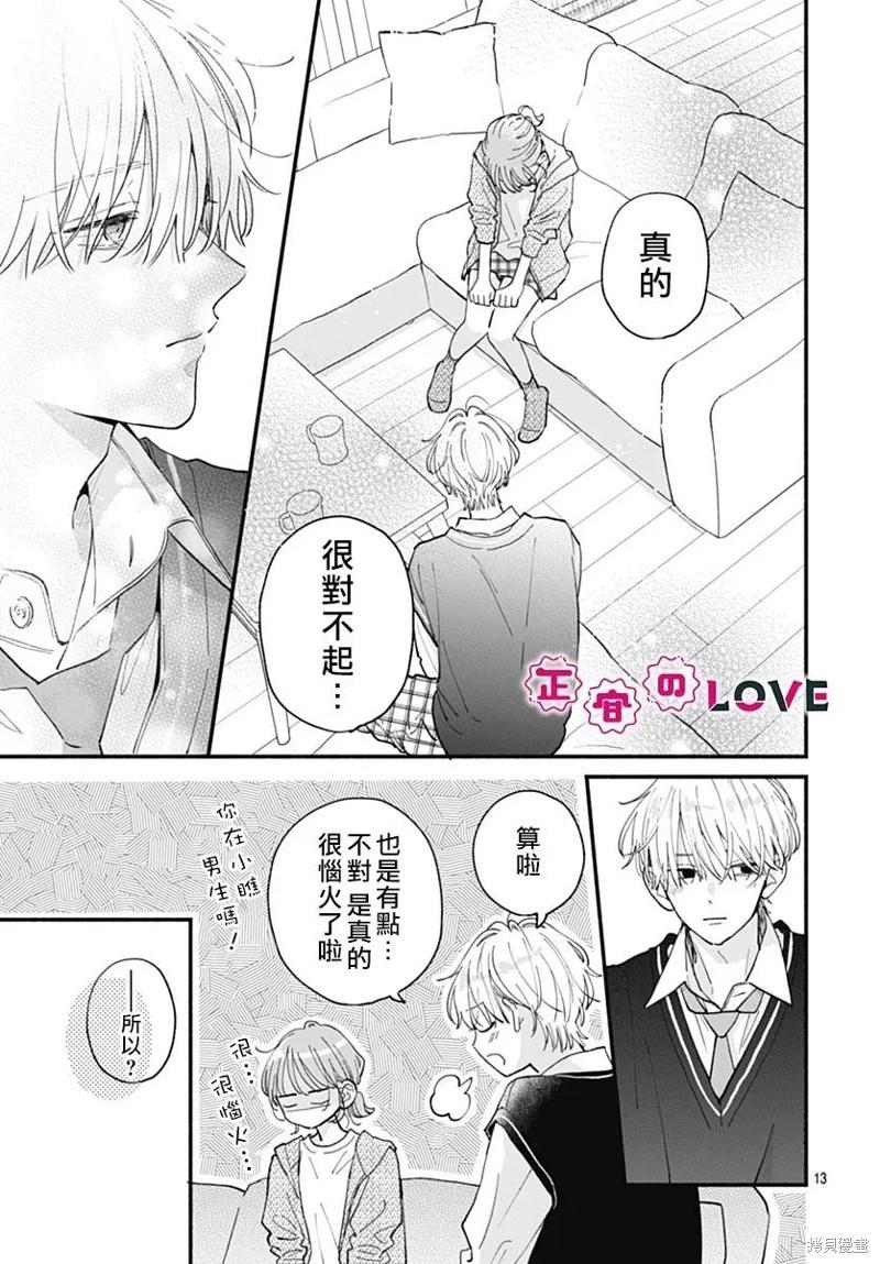 不可抗力的I LOVE YOU - 第24話 - 1