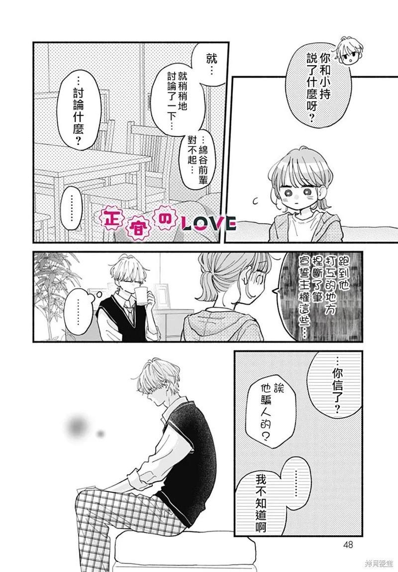 不可抗力的I LOVE YOU - 第24話 - 2