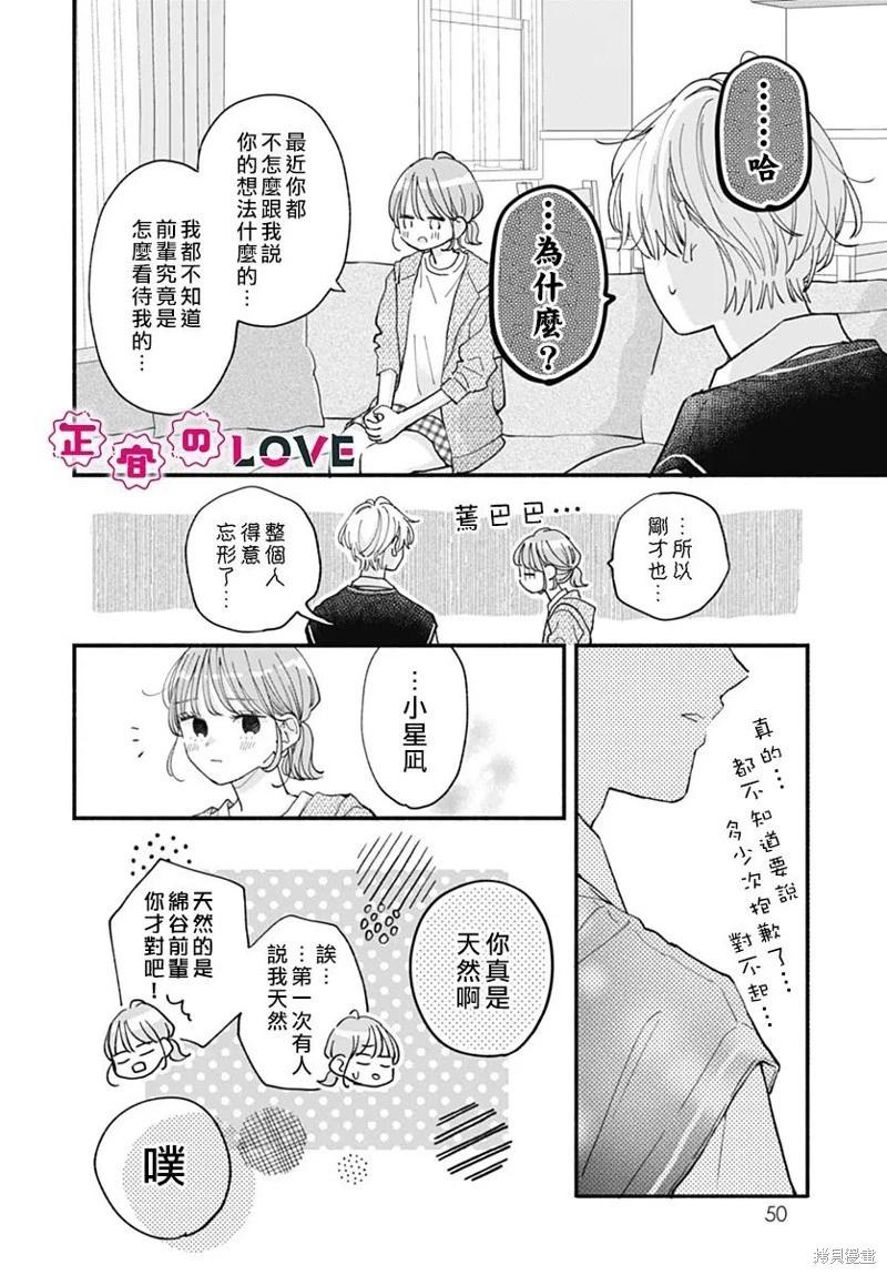 不可抗力的I LOVE YOU - 第24話 - 4