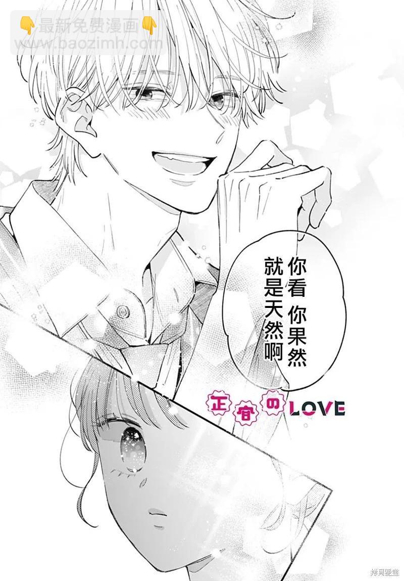 不可抗力的I LOVE YOU - 第24話 - 5