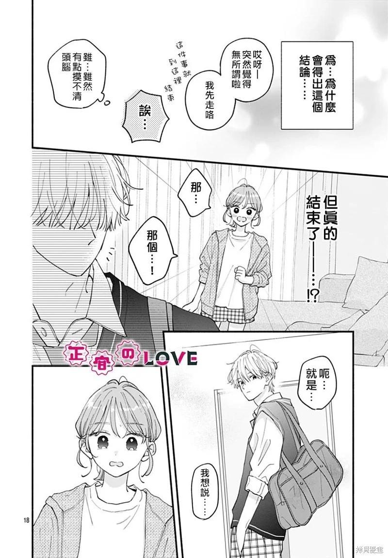 不可抗力的I LOVE YOU - 第24話 - 6