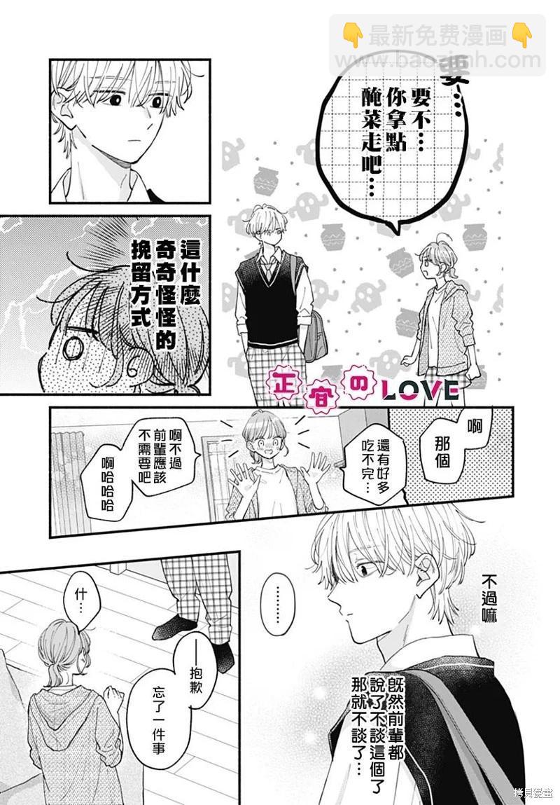 不可抗力的I LOVE YOU - 第24話 - 1