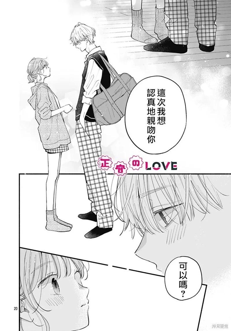 不可抗力的I LOVE YOU - 第24話 - 2