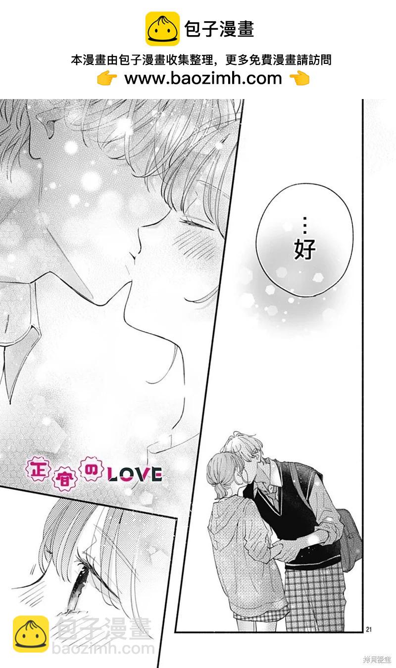 不可抗力的I LOVE YOU - 第24話 - 3