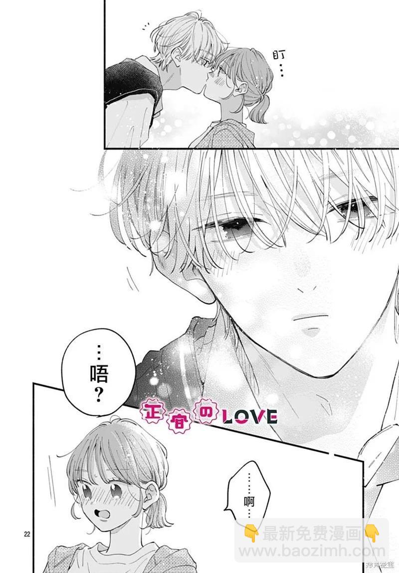 不可抗力的I LOVE YOU - 第24話 - 4