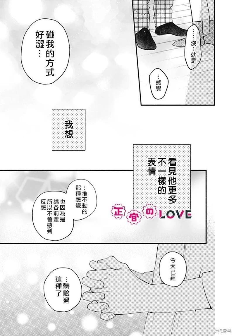 不可抗力的I LOVE YOU - 第24話 - 5