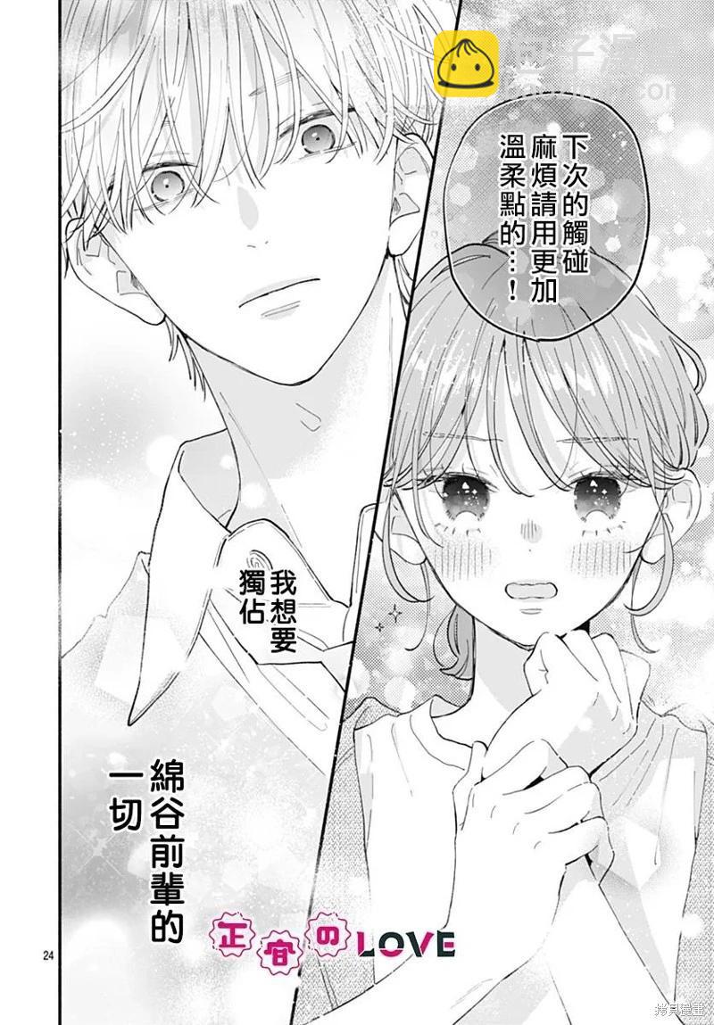 不可抗力的I LOVE YOU - 第24話 - 6