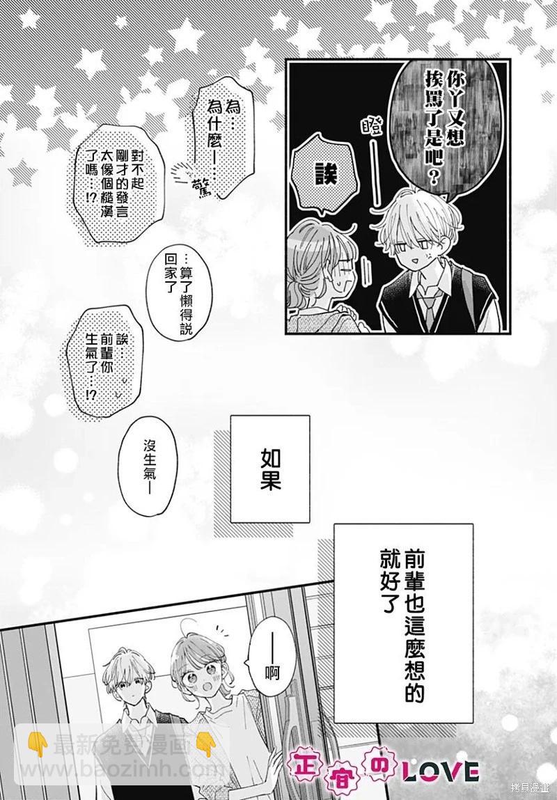 不可抗力的I LOVE YOU - 第24話 - 1