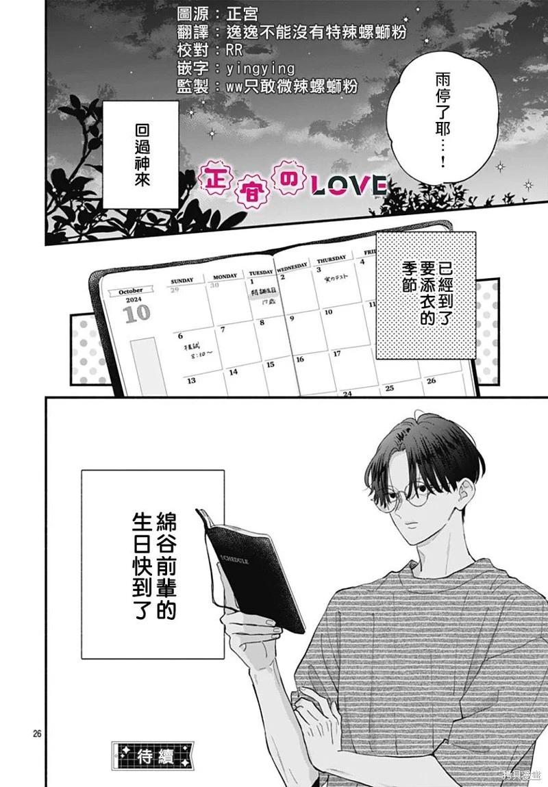 不可抗力的I LOVE YOU - 第24話 - 2