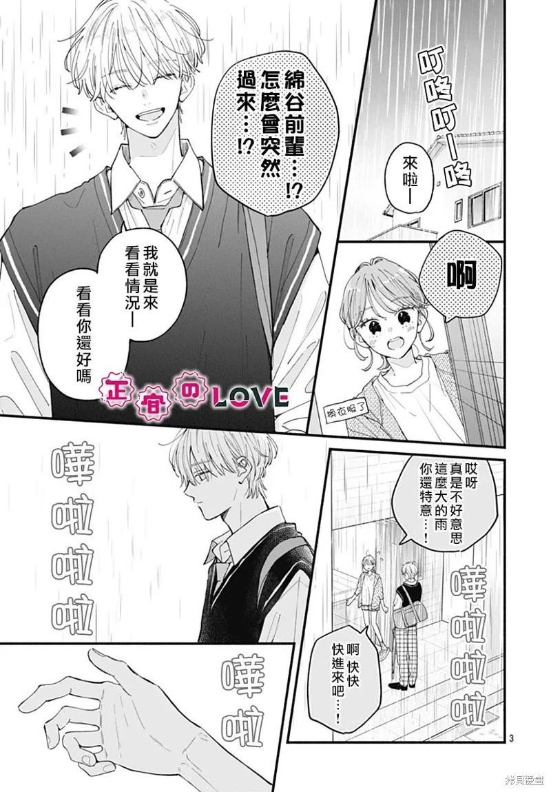 不可抗力的I LOVE YOU - 第24話 - 3