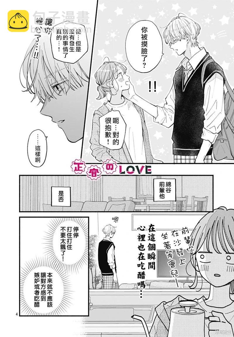 不可抗力的I LOVE YOU - 第24話 - 4