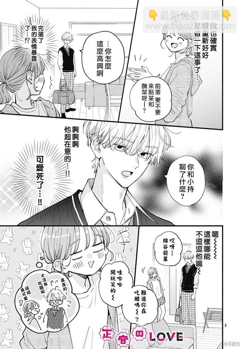 不可抗力的I LOVE YOU - 第24話 - 5