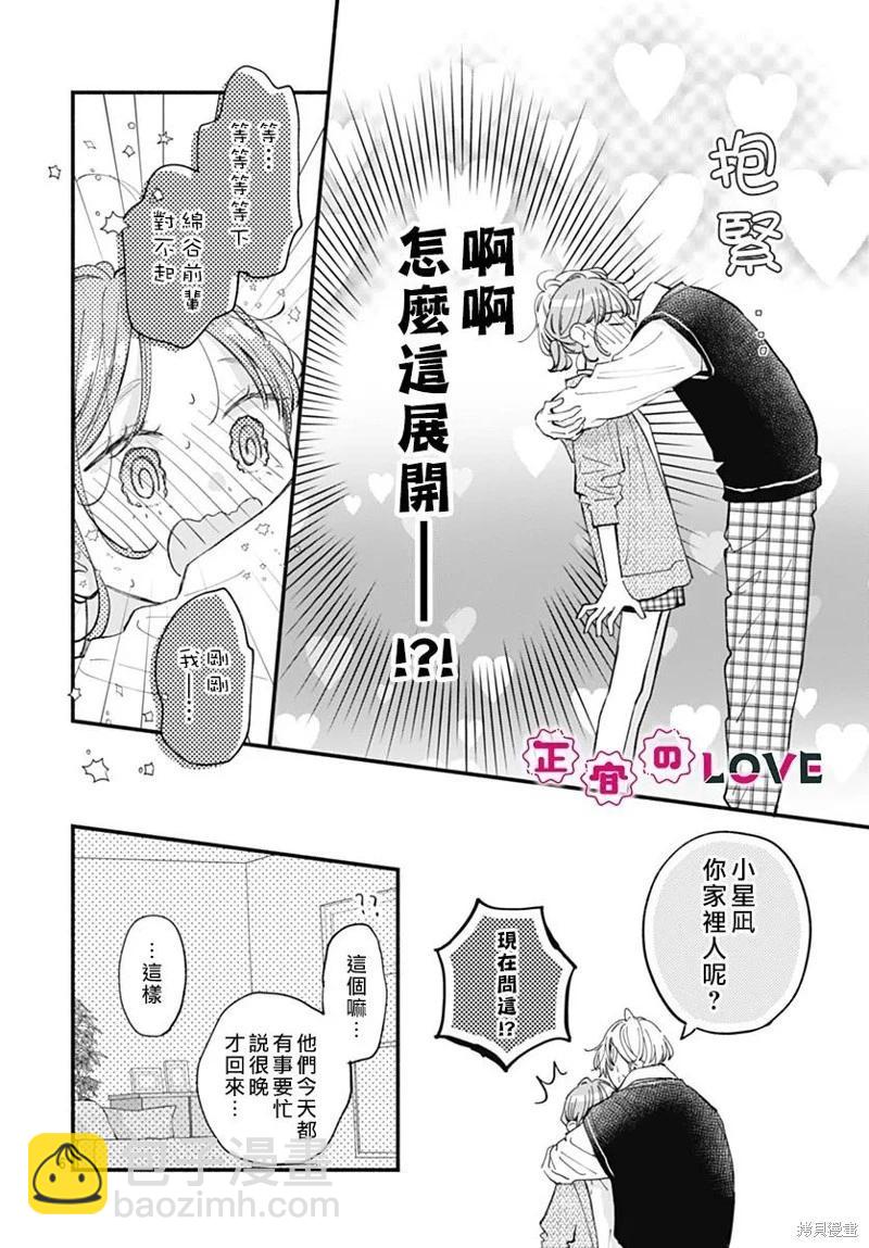 不可抗力的I LOVE YOU - 第24話 - 6