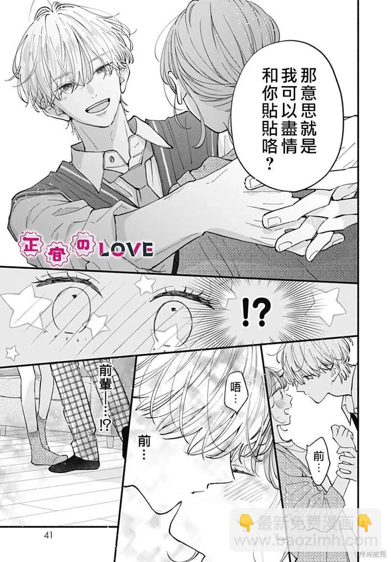 不可抗力的I LOVE YOU - 第24話 - 1