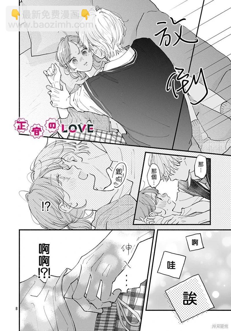 不可抗力的I LOVE YOU - 第24話 - 2
