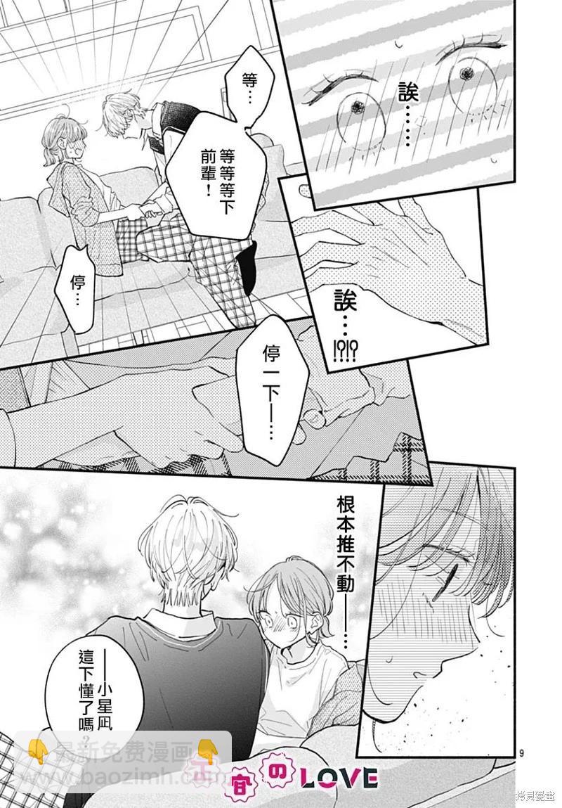 不可抗力的I LOVE YOU - 第24話 - 3
