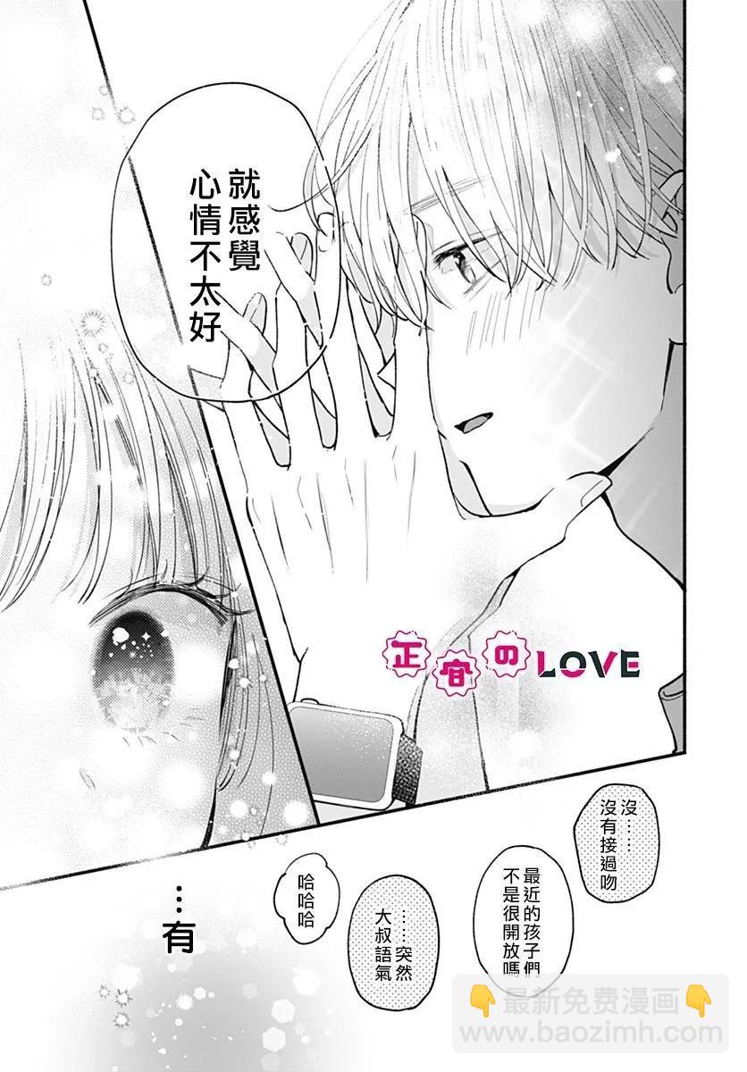 不可抗力的I LOVE YOU - 第04話 - 3