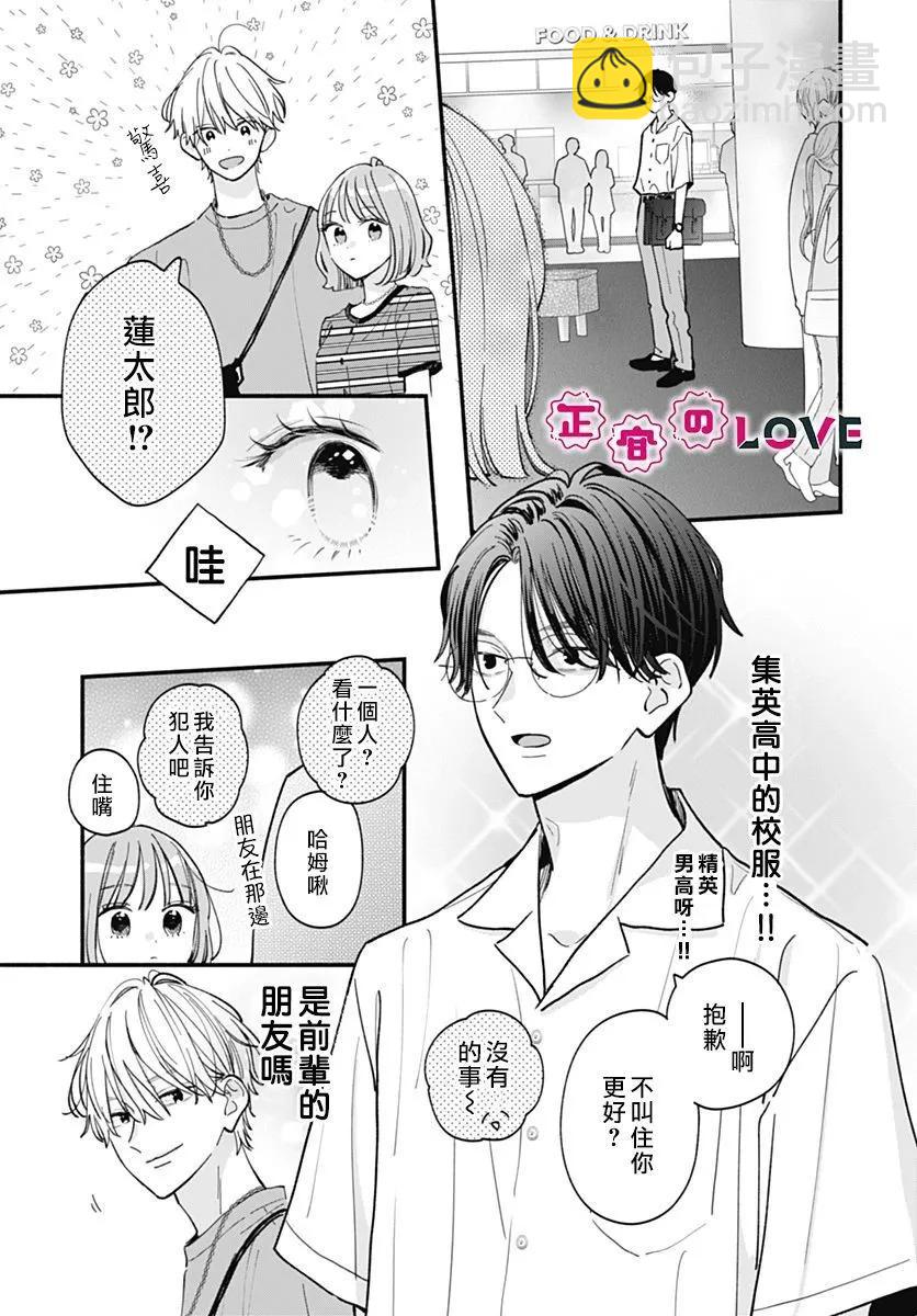 不可抗力的I LOVE YOU - 第04話 - 1