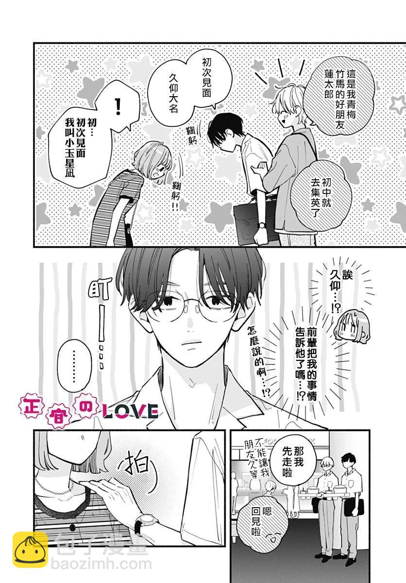 不可抗力的I LOVE YOU - 第04話 - 2