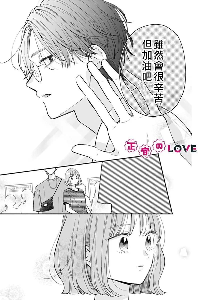 不可抗力的I LOVE YOU - 第04話 - 3