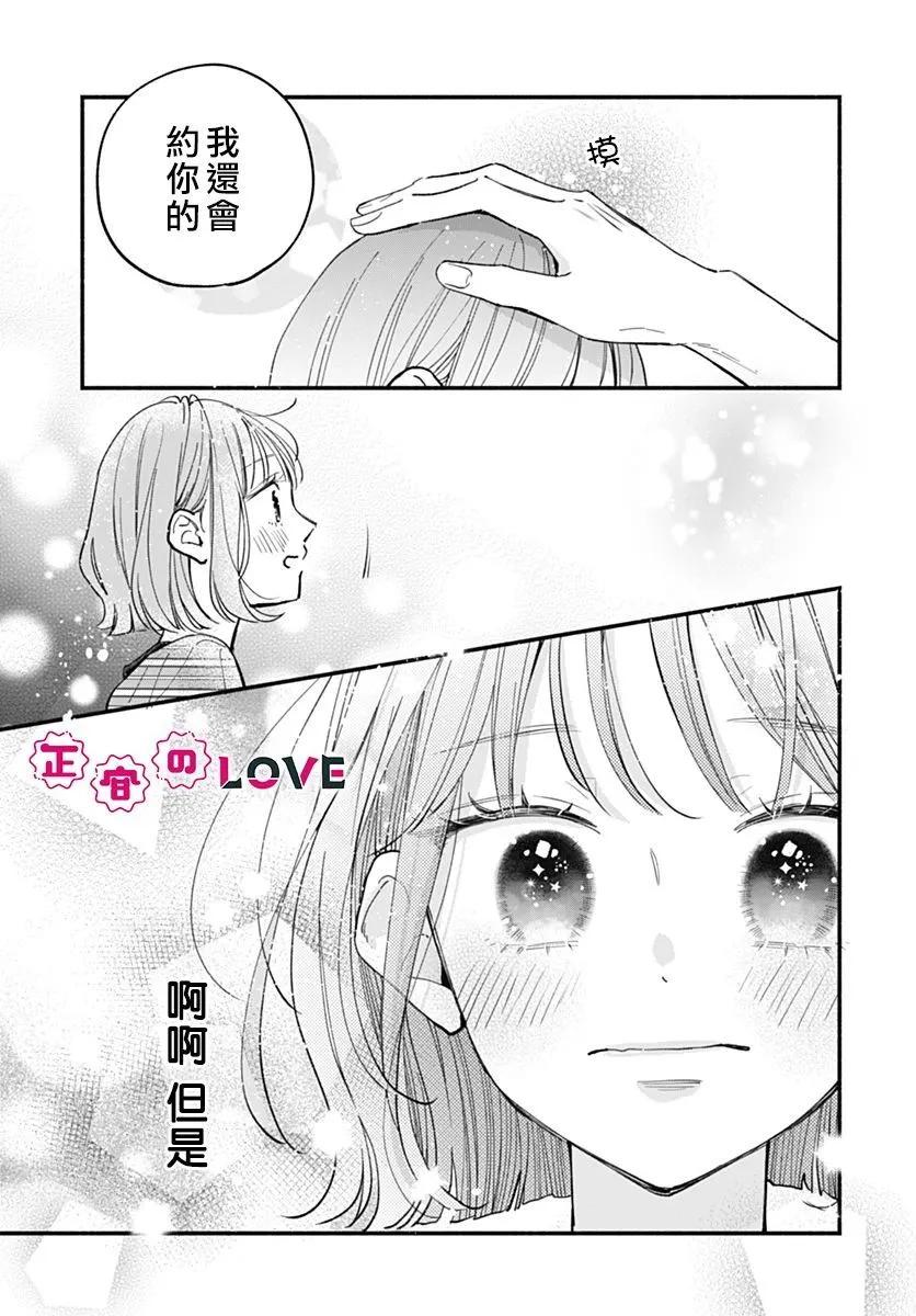 不可抗力的I LOVE YOU - 第04話 - 5